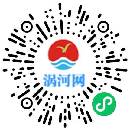 祝賀渦河網(wǎng)小程序上線！