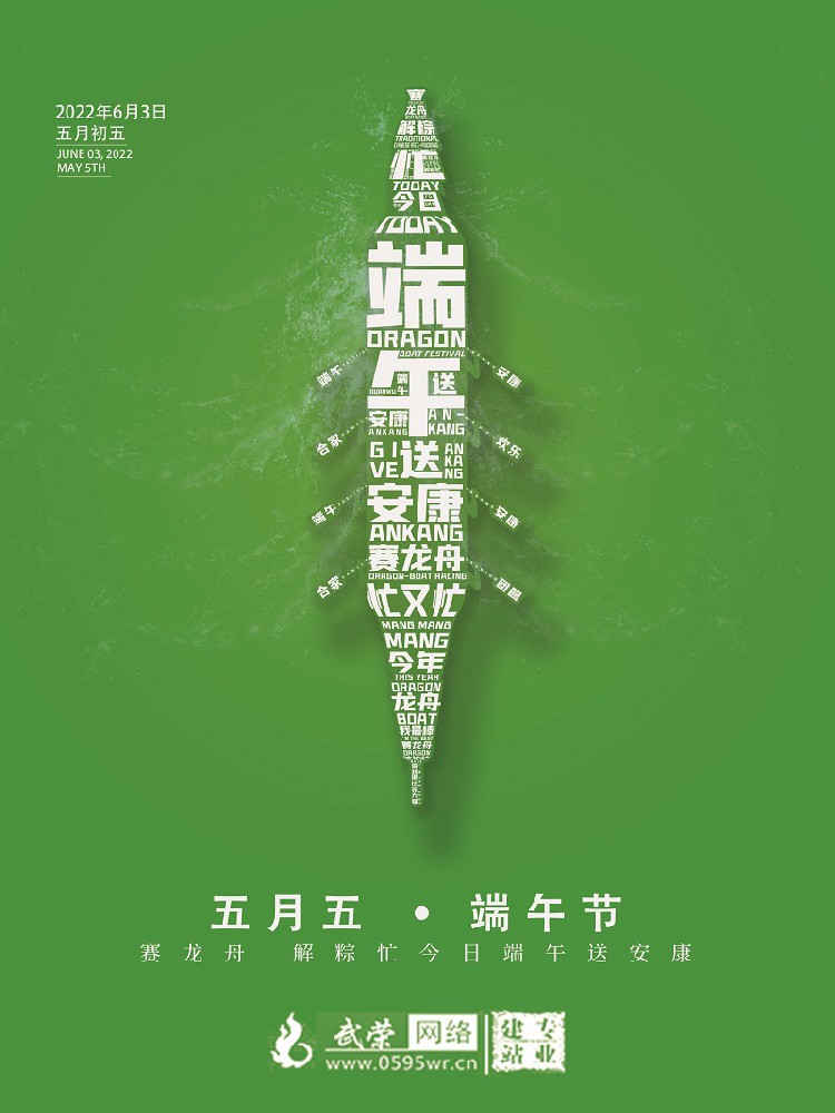 濃情端午 | 武榮網(wǎng)絡(luò)祝所有客戶和家人們端午節(jié)喜樂安康！