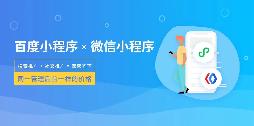 小程序制作哪家公司好？需要多少費(fèi)用？