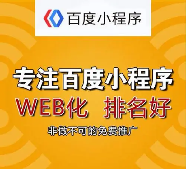 為什么你的公司一定要做百度小程序？