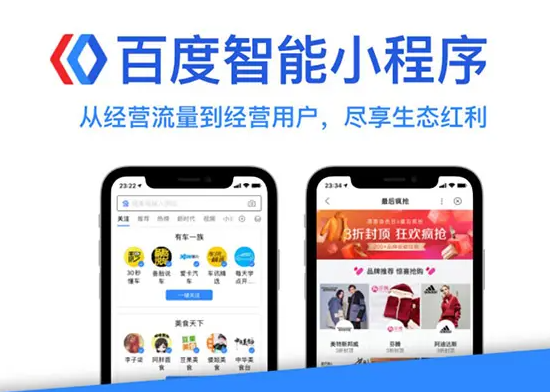 百度智能小程序有什么優(yōu)點(diǎn)？