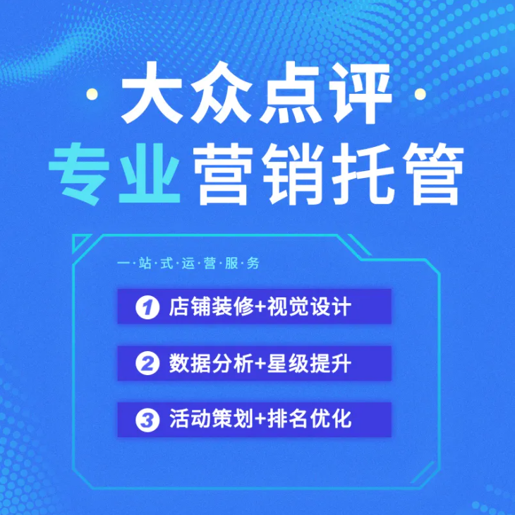 美團(tuán)·大眾點(diǎn)評(píng)店鋪的運(yùn)營(yíng)要點(diǎn)有那些？