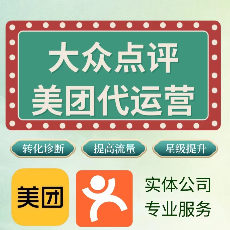 美團點評代運營 | 推廣通別亂開，找準時機很關(guān)鍵！