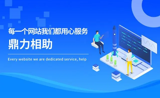 網(wǎng)站建設的好壞可以根據(jù)哪些方面來判斷？