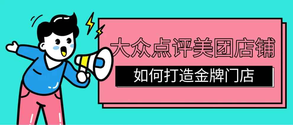 口腔門(mén)診如何打造美團(tuán)金牌店鋪？快速引爆流量、排名、訂單！