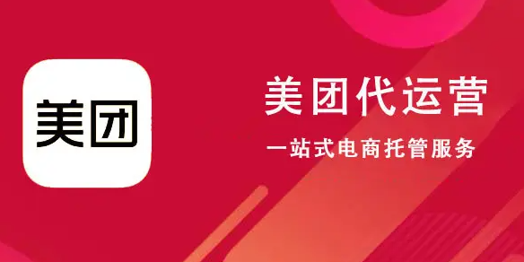 口腔美團(tuán)代運(yùn)營(yíng)是什么？你的診所適合代運(yùn)營(yíng)嗎？