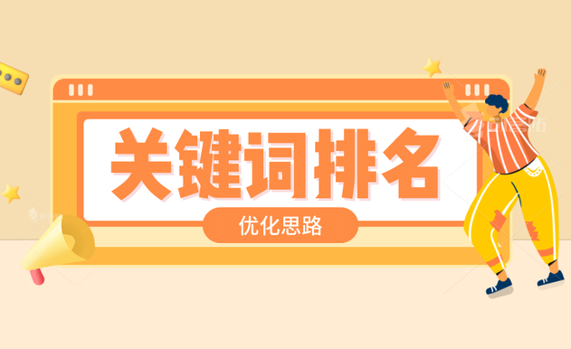 網(wǎng)站關鍵詞排名突然全掉了怎么辦？