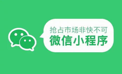 小程序?qū)τ谄髽I(yè)而言，價值何在？