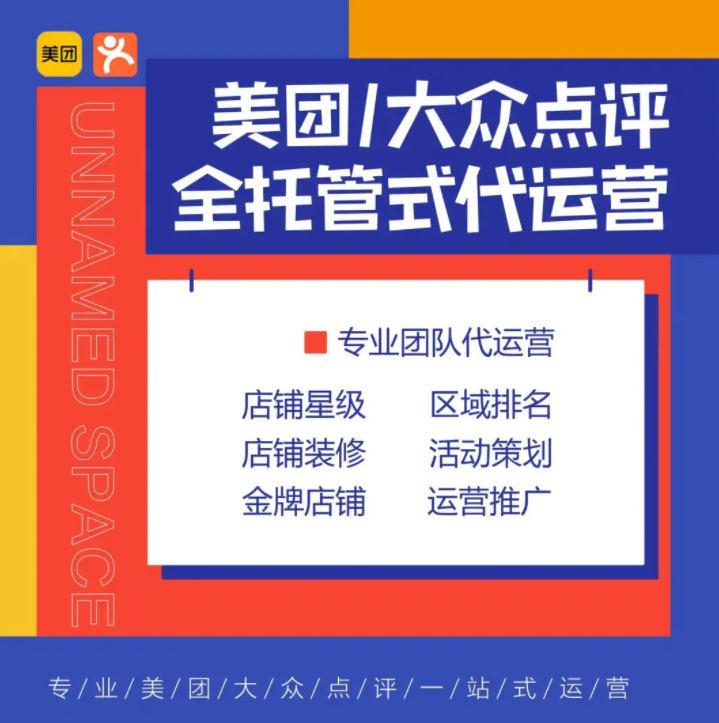 美團點評代運營 | 如何盤活死店？