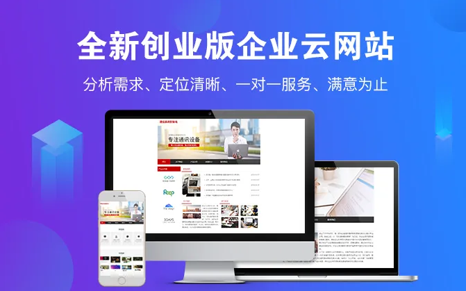 網站建設的必要性，讓您的企業(yè)更好的展現(xiàn)