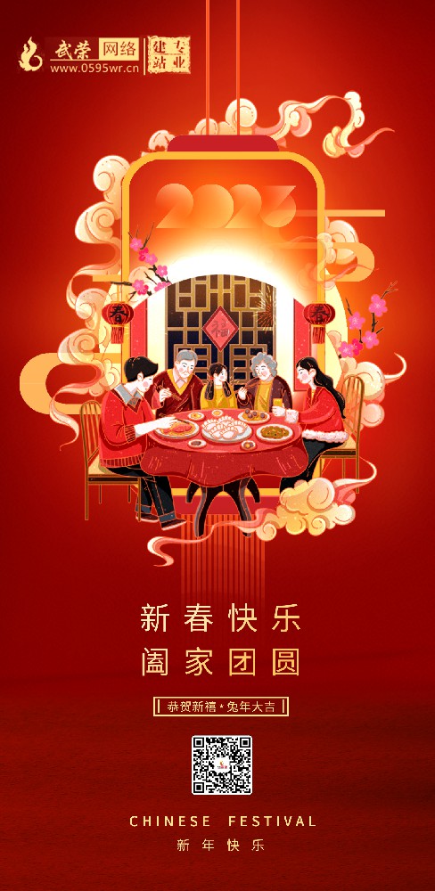 恭祝大家兔年新年快樂！