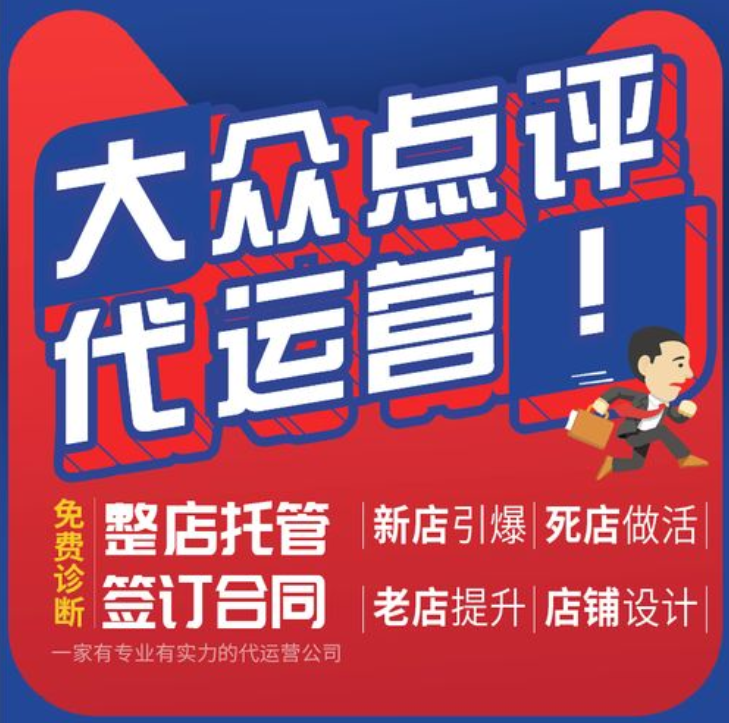 美團(tuán)點(diǎn)評(píng)代運(yùn)營(yíng) | 兔年開(kāi)年這些營(yíng)銷小秘訣要悄悄記下來(lái)