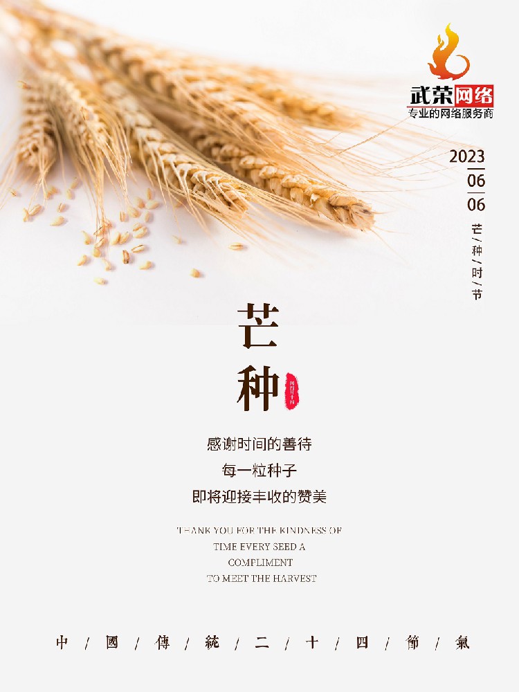 二十四節(jié)氣 | 芒種到，仲夏始