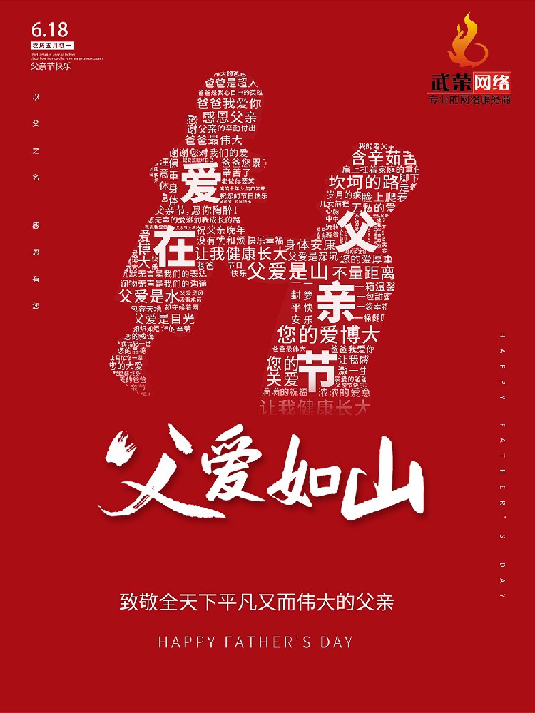 父親節(jié)丨他給的愛(ài)，總是滿格信號(hào)！