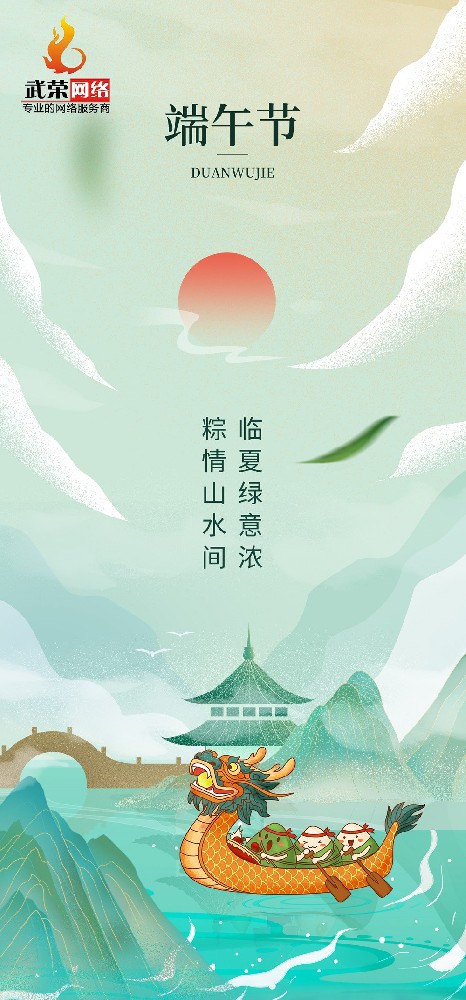 粽葉飄香，濃情端午 | 祝廣大新老客戶朋友們：端午安康！