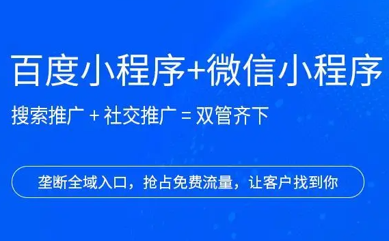 怎么制作自己的百度/微信小程序？