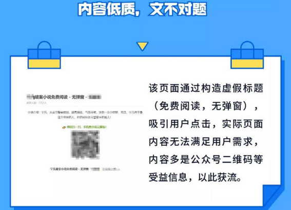 百度搜索違規(guī)低質(zhì)頁(yè)面問題說明