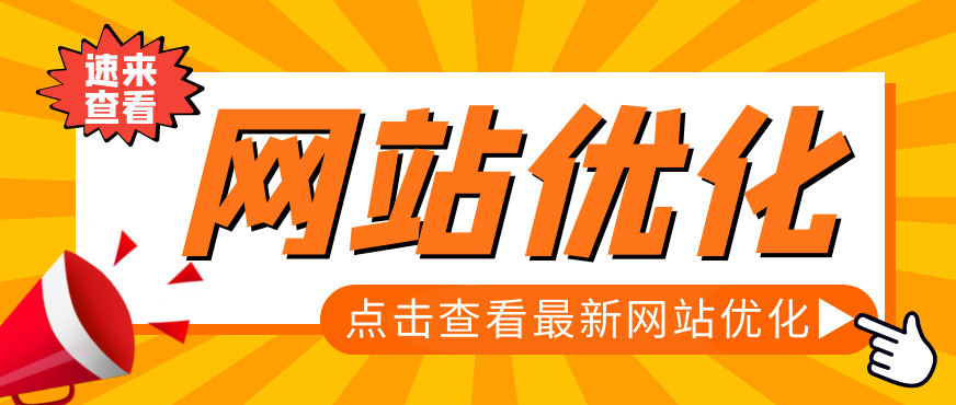 網(wǎng)站這樣布局關(guān)鍵詞，輕松提升排名和流量