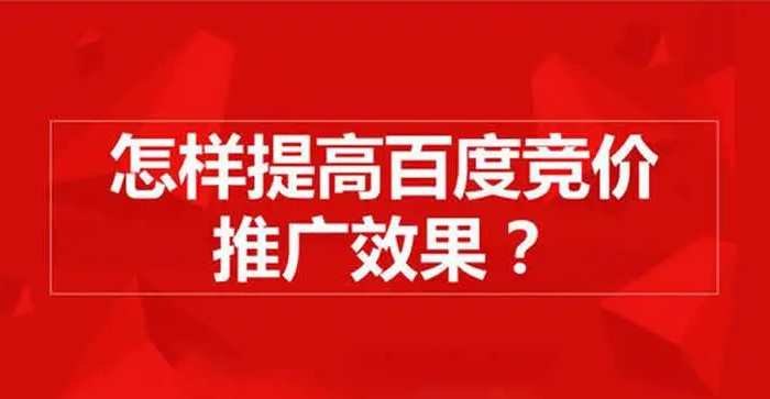 百度競價(jià)排名規(guī)則揭秘，掌握三個(gè)方向思路，賬戶獲客不愁?。? /></a>
							<a href=