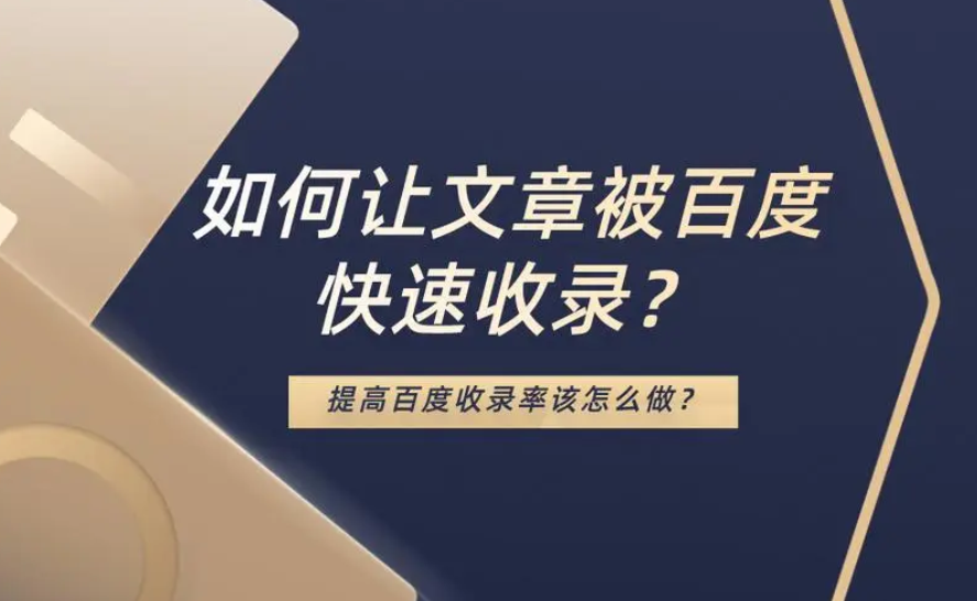 百度未收錄的文章怎么處理更好？