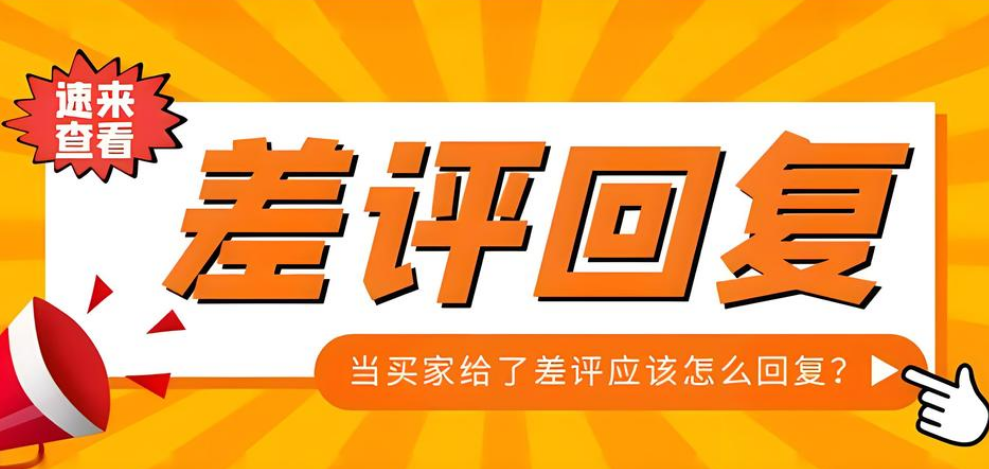 美團點評代運營 | 面對差評一招制勝