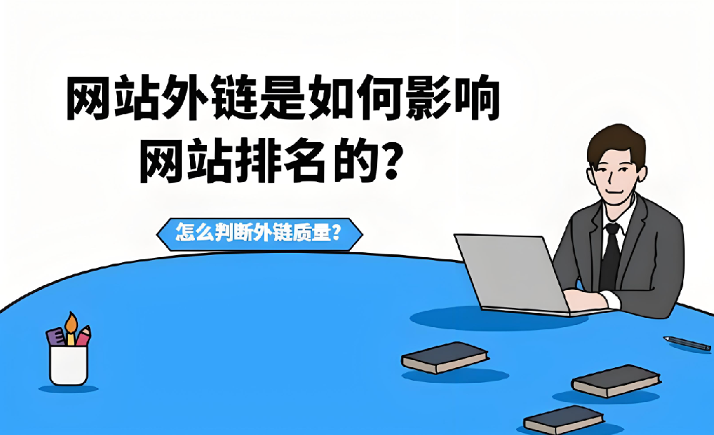 外鏈數(shù)量減少很多是怎么回事？