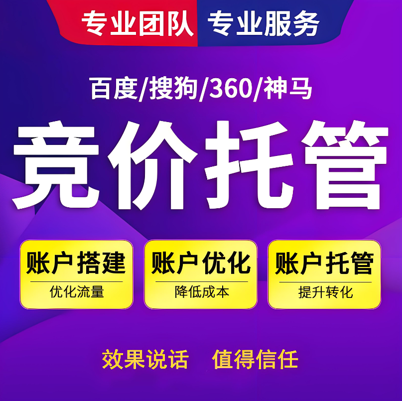 百度競價(jià)代運(yùn)營 | 讓你的廣告投放更精準(zhǔn)，業(yè)績飆升！