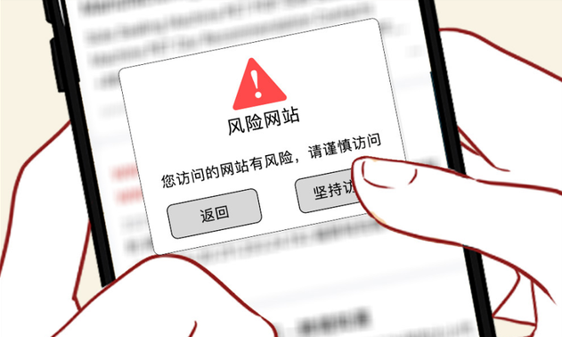 網(wǎng)站點進去提示有風險了怎么辦？