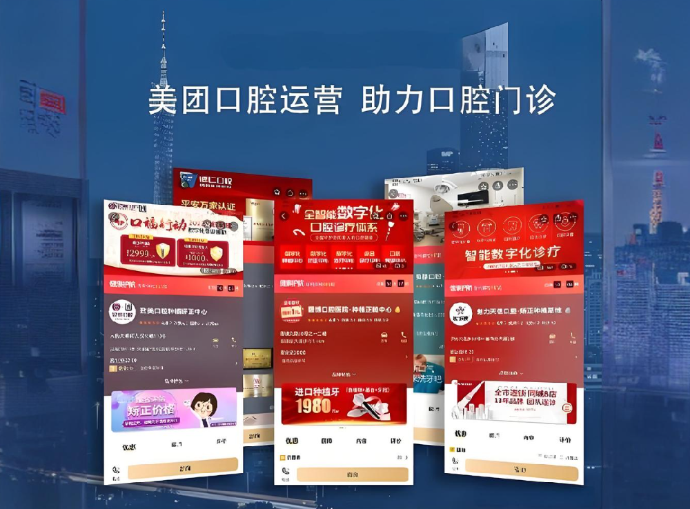 口腔美團店鋪獲客策略：優(yōu)化產(chǎn)品設計、改進營銷與增強品牌曝光