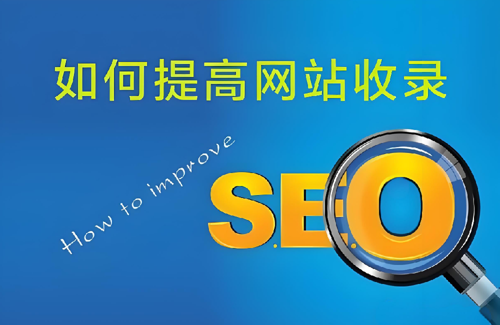 為什么現(xiàn)在網(wǎng)站收錄那么難？