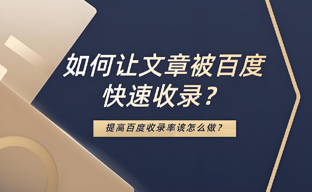 百度未收錄文章直接刪除好還是修改好呢？