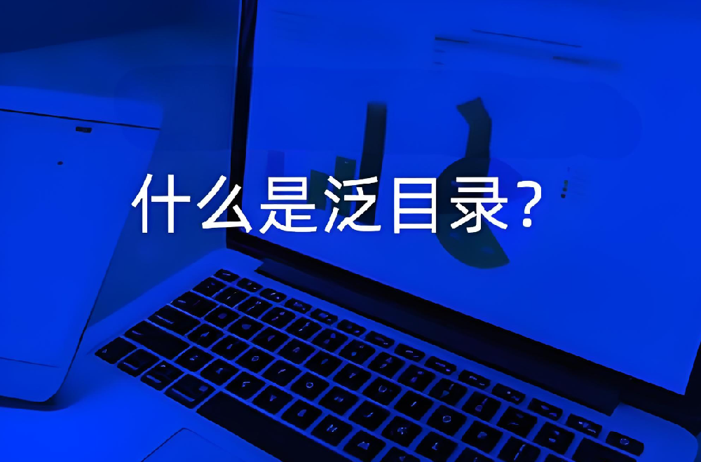 網(wǎng)站泛目錄現(xiàn)在還有用嗎？