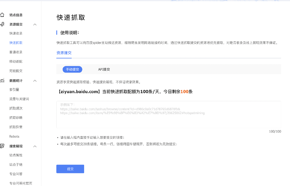 百度站長(zhǎng)平臺(tái)「快速抓取」使用說明與權(quán)益獲取
