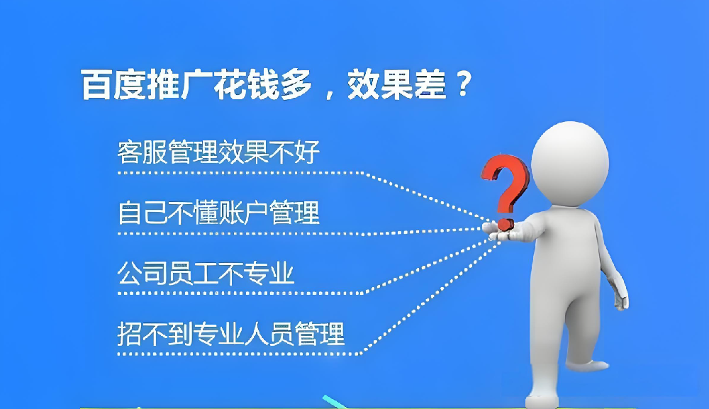 百度推廣效果不佳？應(yīng)該往哪些方面調(diào)整？
