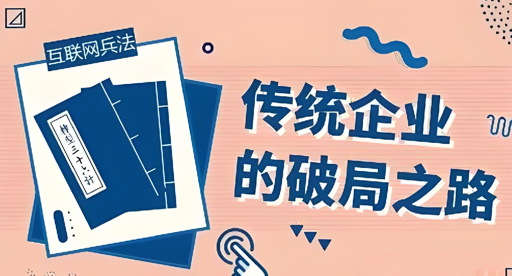 企業(yè)為什么要轉(zhuǎn)型“互聯(lián)網(wǎng)+“？因為企業(yè)都需要一個網(wǎng)站！