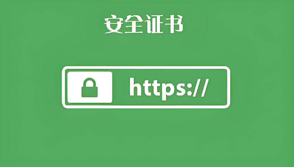 網(wǎng)站做https有利于優(yōu)化嗎？