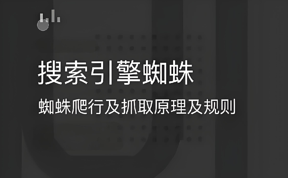 搜索引擎蜘蛛抓取不到網(wǎng)頁(yè)內(nèi)容是怎么回事？