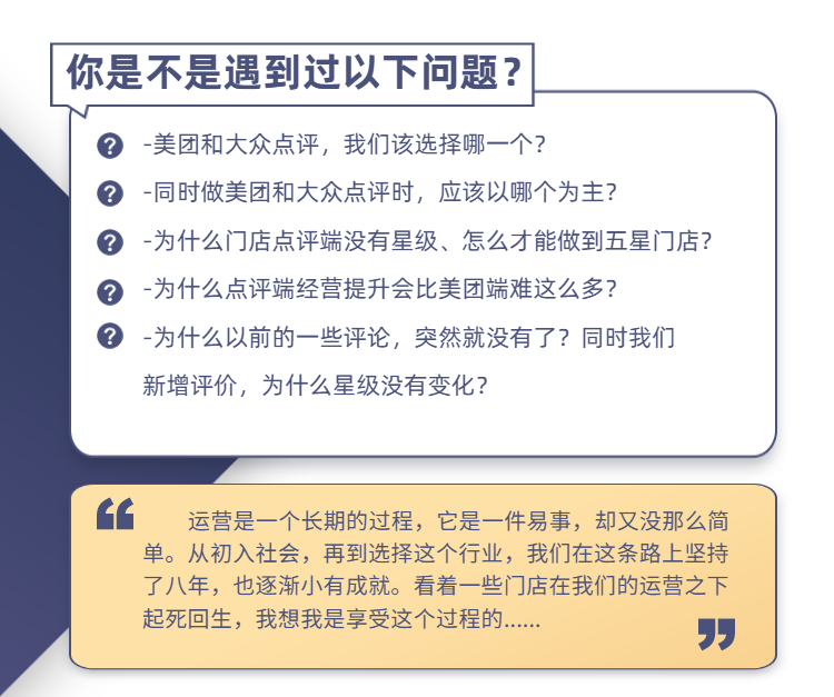 美團(tuán)點評代運營 | 常見問題解決辦法，助力門店獲客！