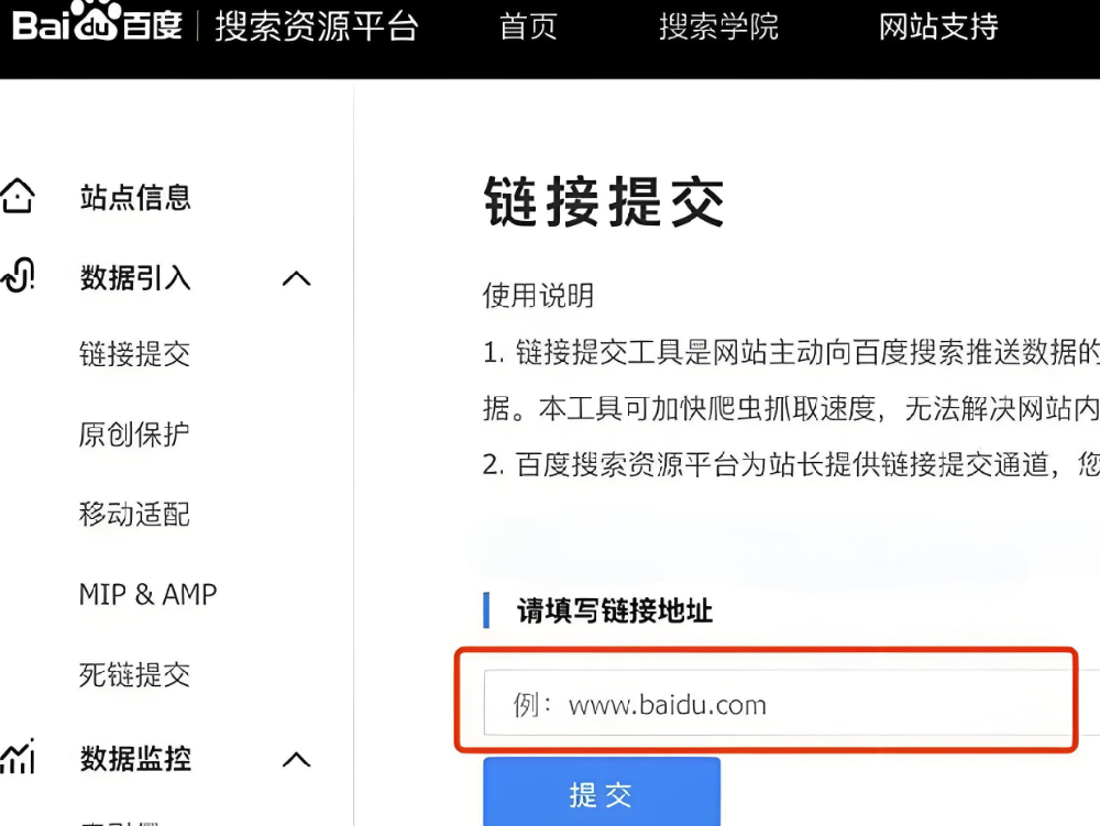 百度的普通收錄有必要提交鏈接嗎？