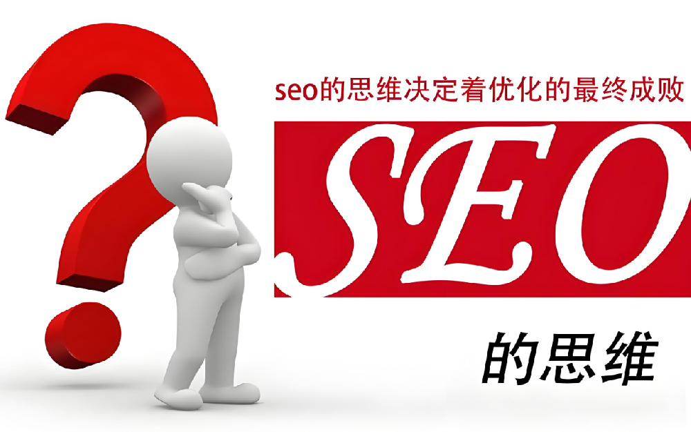 現(xiàn)在有哪些效果明顯的SEO技術