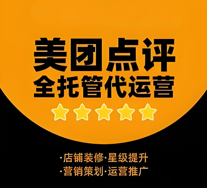 什么是口腔美團代運營?