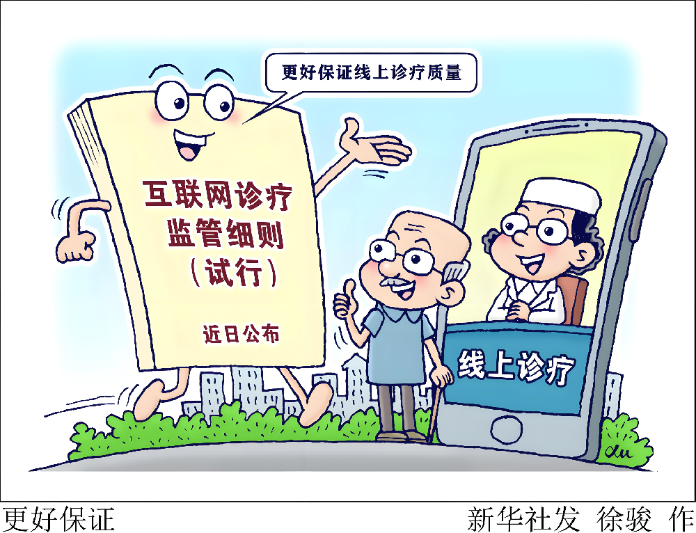 你的診所登記了“互聯(lián)網(wǎng)診療”服務(wù)嗎？