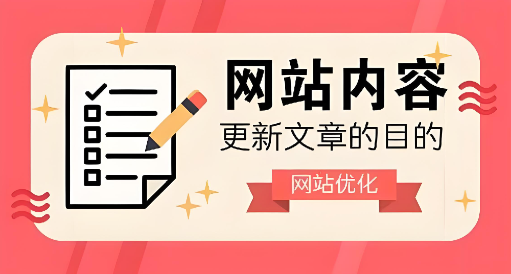 網(wǎng)站不更新內(nèi)容有什么影響？