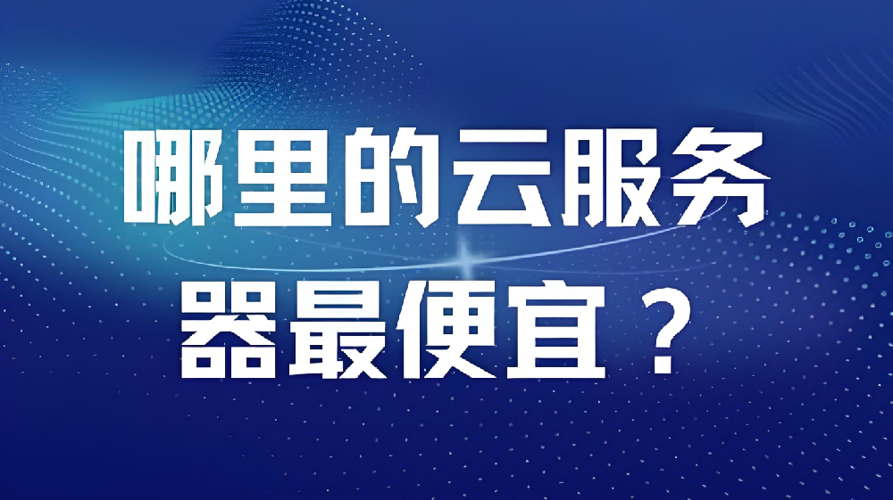 【特惠專享】我們也在用的優(yōu)選機(jī)型：高性能鎮(zhèn)江電信16C-16G-50M云服務(wù)器，990元/年