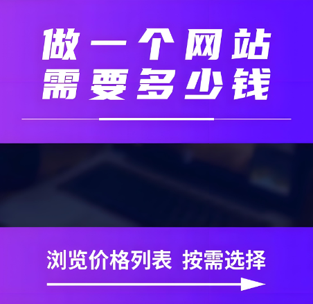 南安網(wǎng)站建設多少錢比較靠譜？