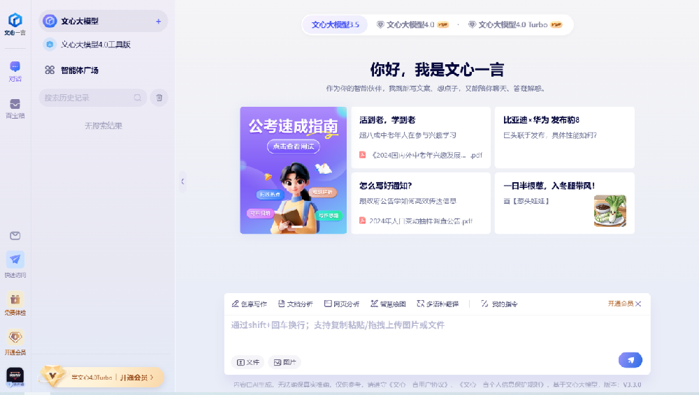 百度搜索AI探索版已上線，AI靈感你體驗了嗎？