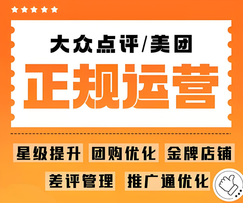 美團(tuán)大眾點(diǎn)評(píng)為什么要找代運(yùn)營？