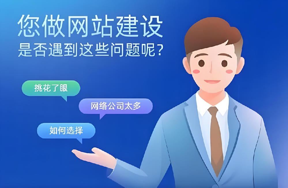 南安企業(yè)網(wǎng)站建設(shè)開發(fā)公司哪家好？
