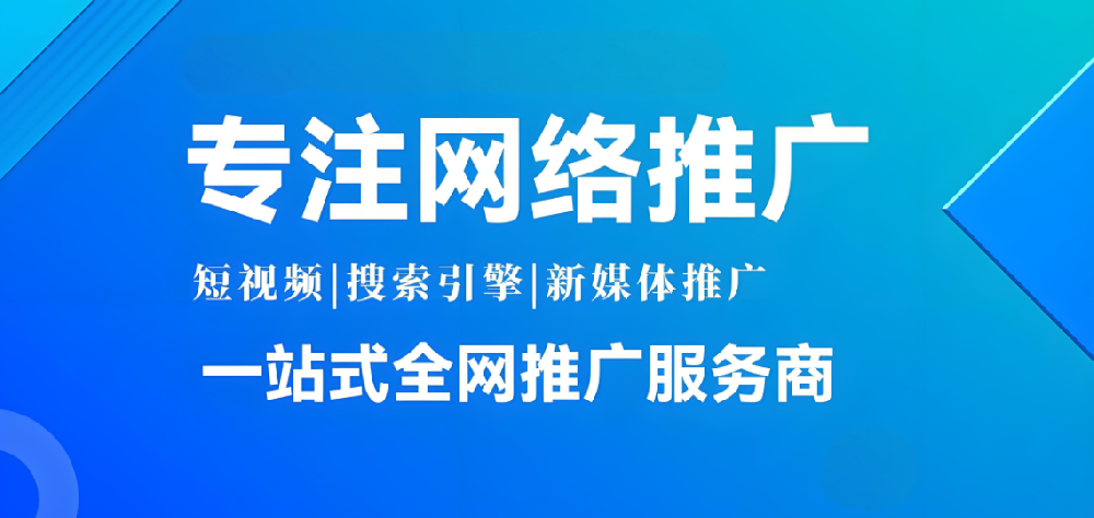 2025年企業(yè)還能做網(wǎng)絡(luò)營(yíng)銷(xiāo)推廣嗎?
