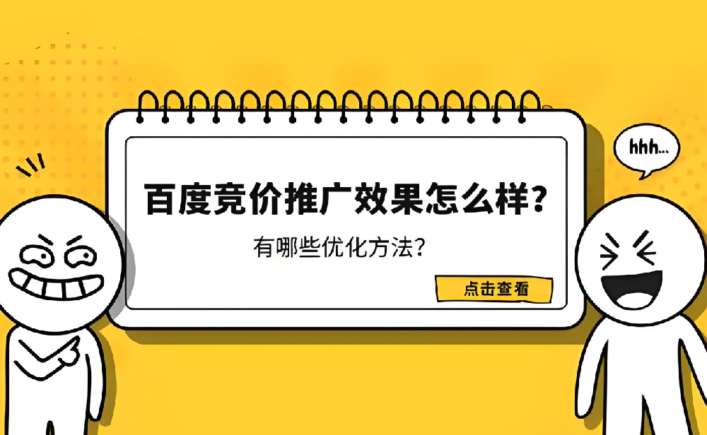 百度搜索推廣效果好怎么辦？六大技巧助你提升推廣效果！